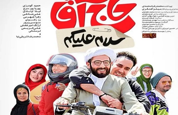 سلام علیکم حاج اقا - یزد بلیط